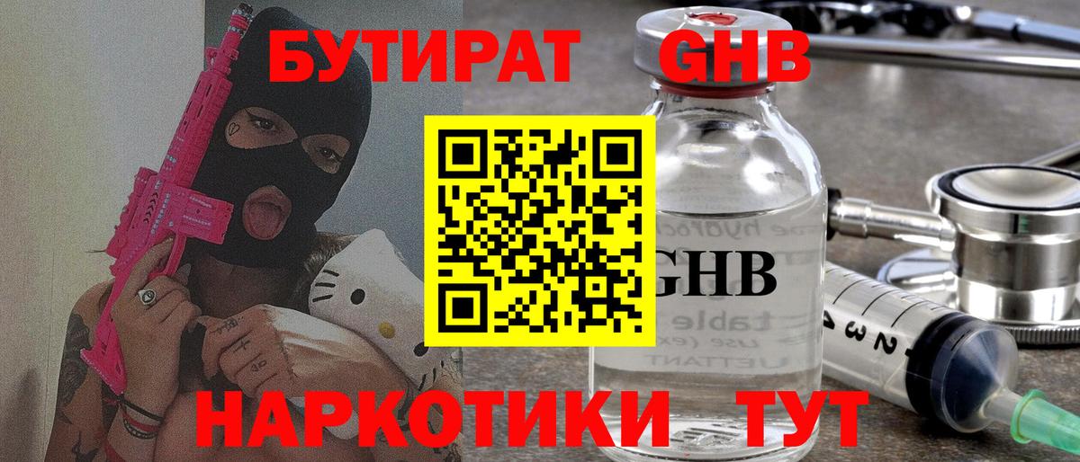 Бутират оксибутират Волгодонск