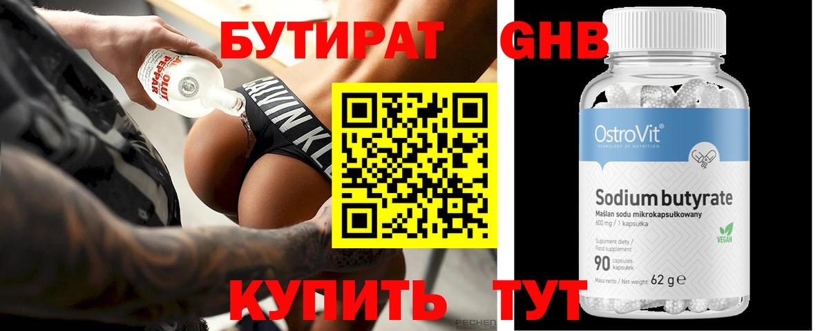 БУТИРАТ буратино  Вход с VPN  Волгодонск 