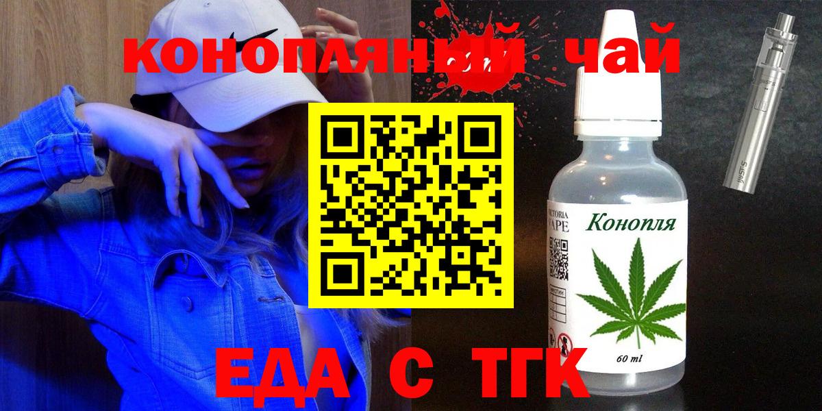 Еда ТГК конопля Волгодонск