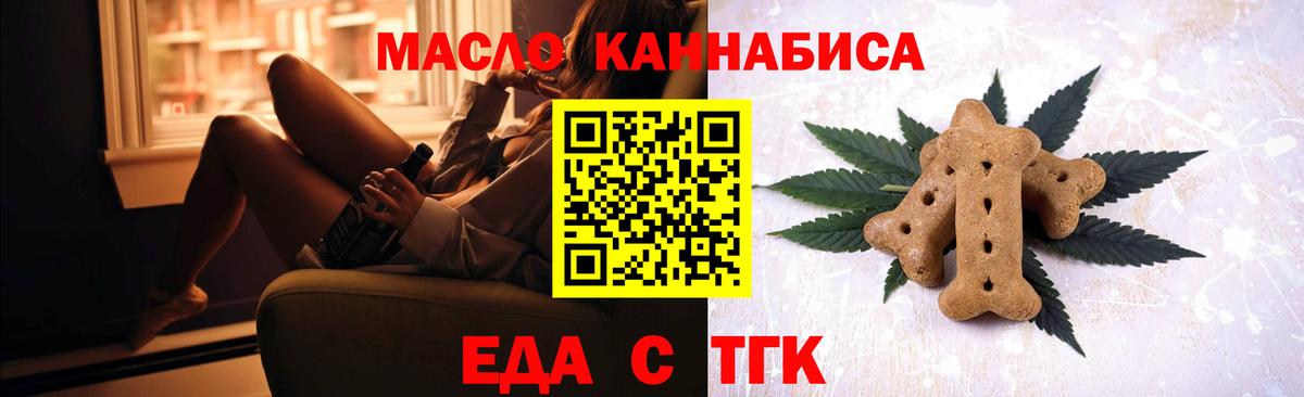 Волгодонск  Печенье с ТГК конопля  Вход с VPN 