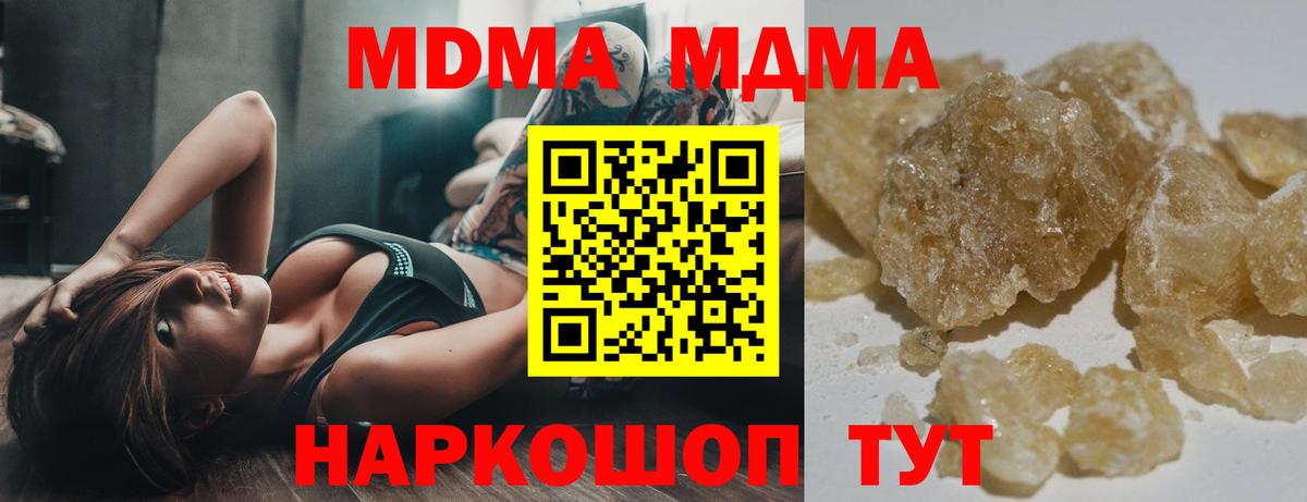 MDMA кристаллы  Вход с VPN  МДМА crystal  Волгодонск 