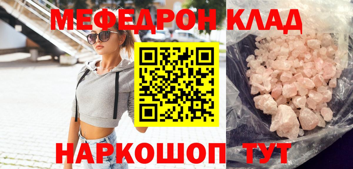 Волгодонск  МЯУ-МЯУ кристаллы  Меф  Вход с VPN  МЕФ мука 