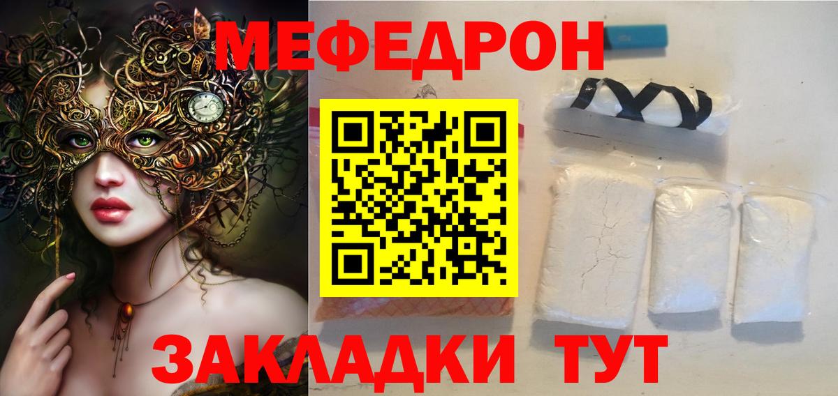 Мефедрон кристаллы Волгодонск