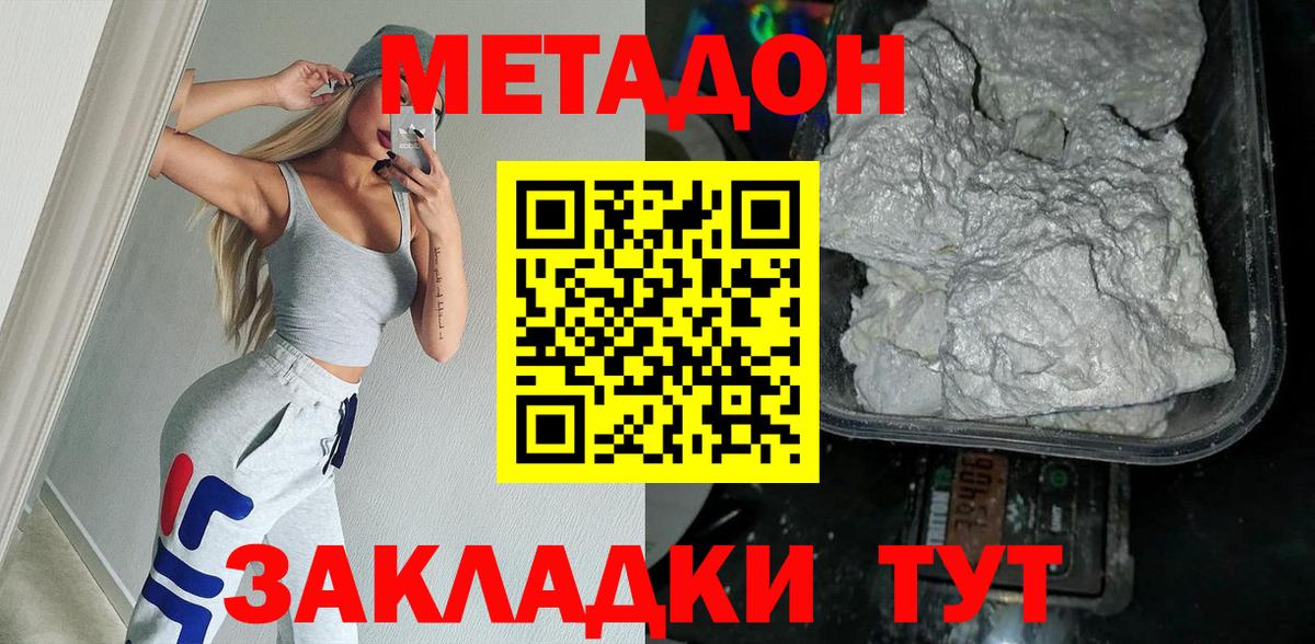 Волгодонск  Метадон мёд  Вход с VPN 